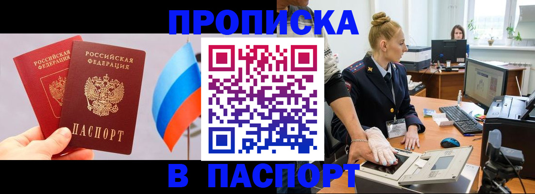прописка для военкомата в Алагире