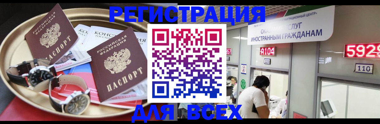 временная прописка в Алагире